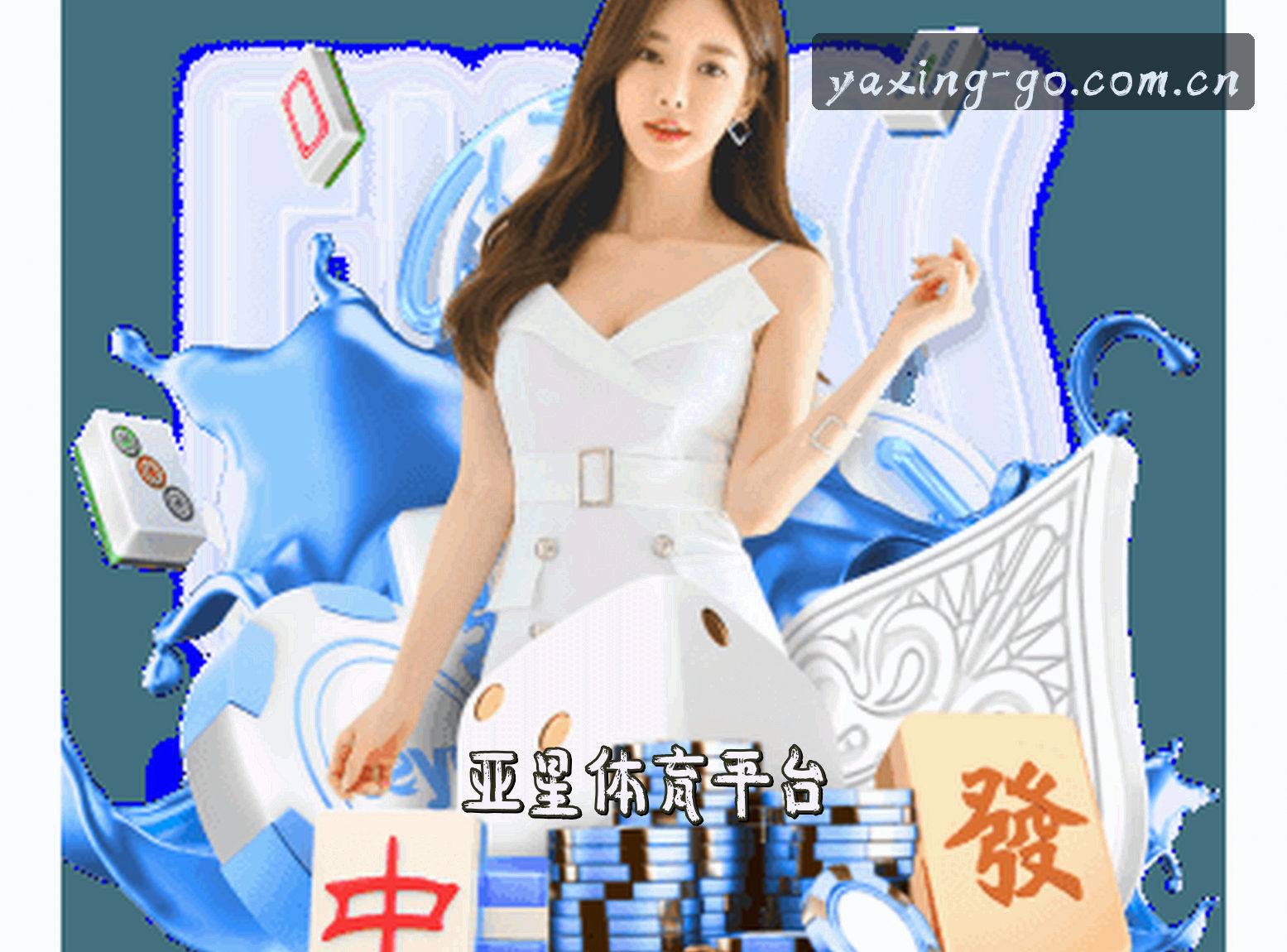 关于亚星官网 | 亚星APP下载 | yaxing.com入口