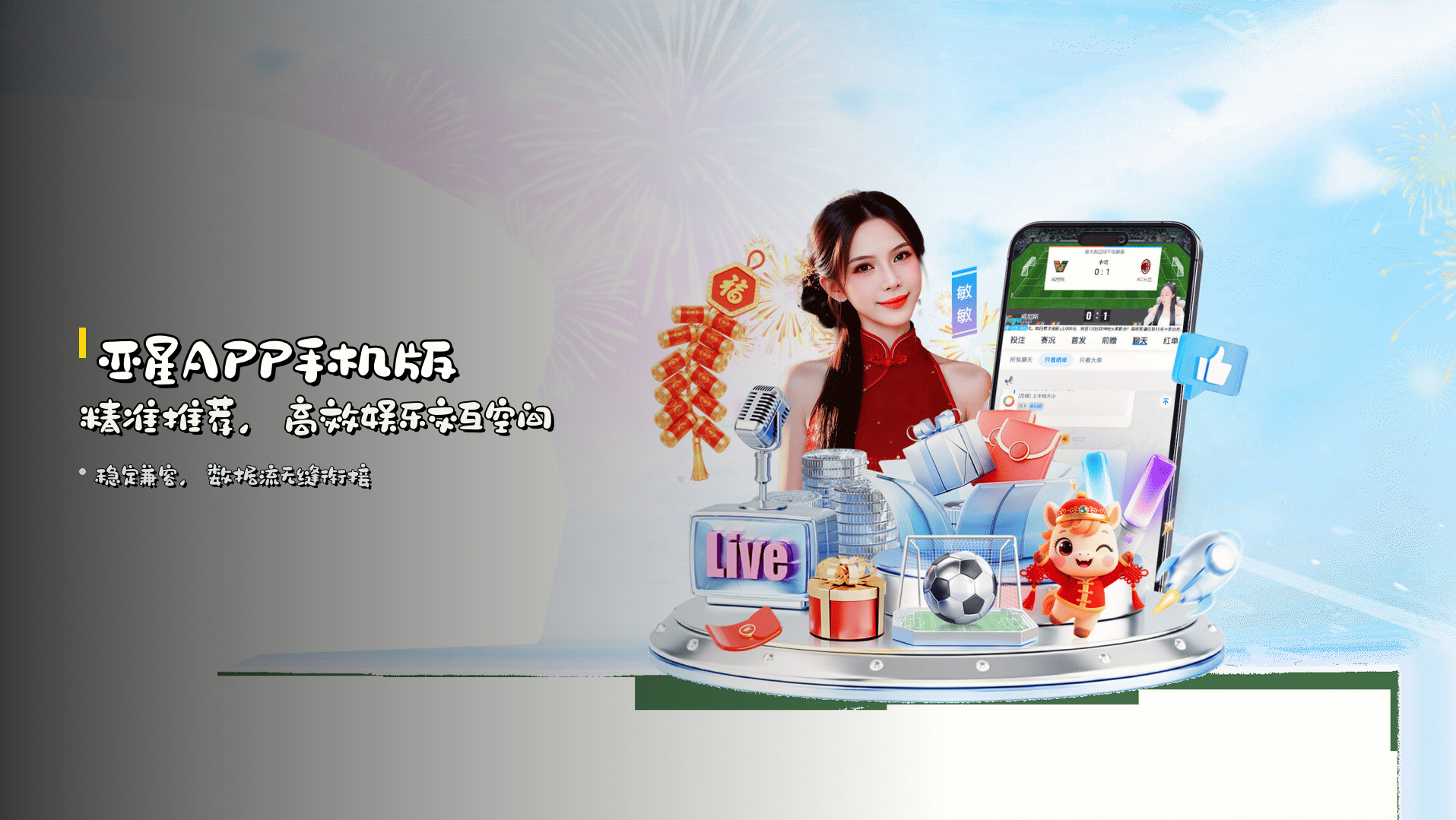 <strong>亚星APP手机版</strong> | 精准推荐，高效娱乐交互空间